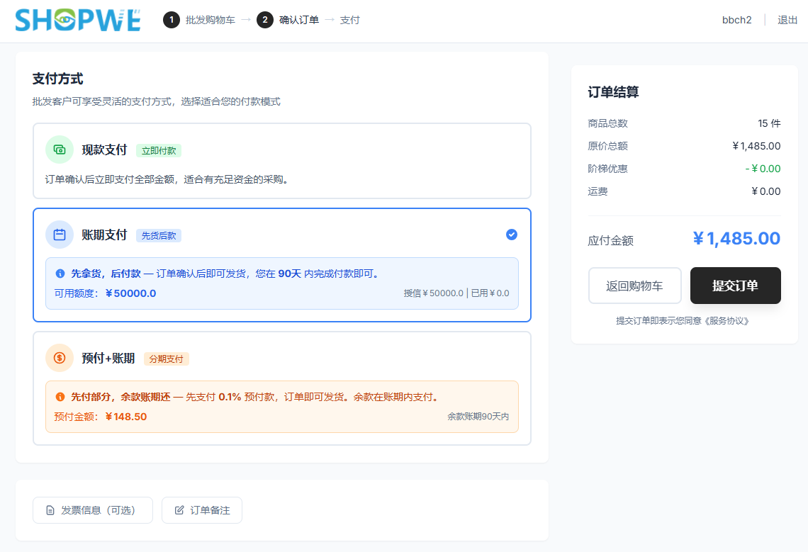 B2B 支付方式截图