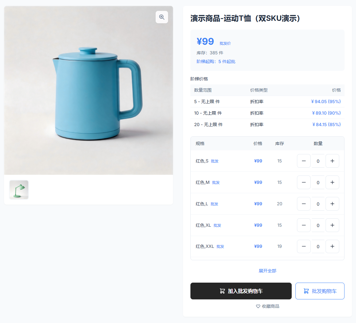 B2B 商品详情页批发价格截图