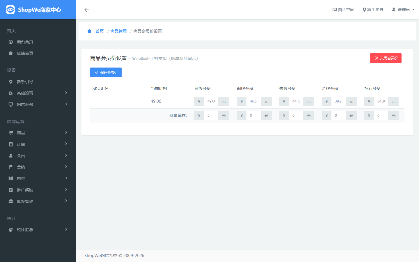 SKU会员价截图