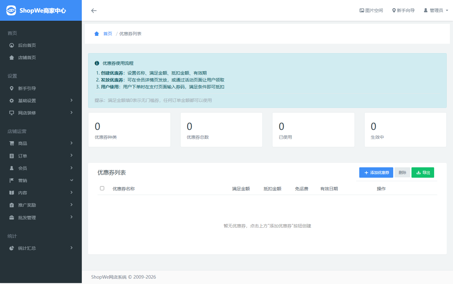 优惠券列表