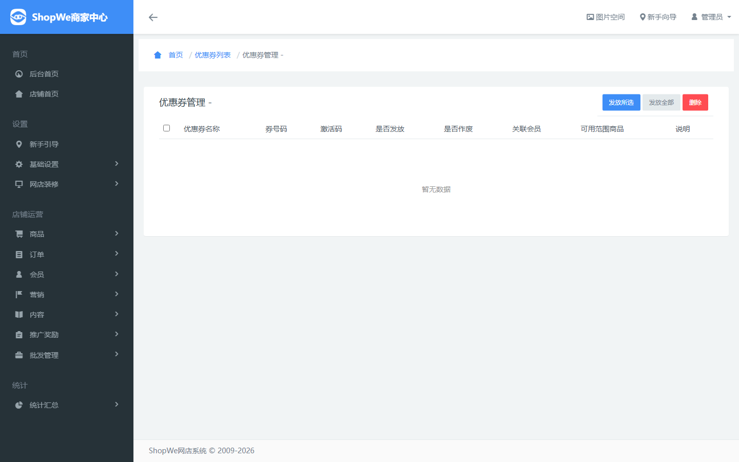 优惠券管理页面