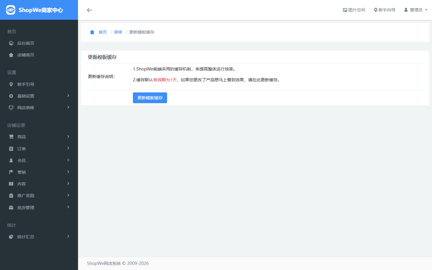 刷新缓存截图