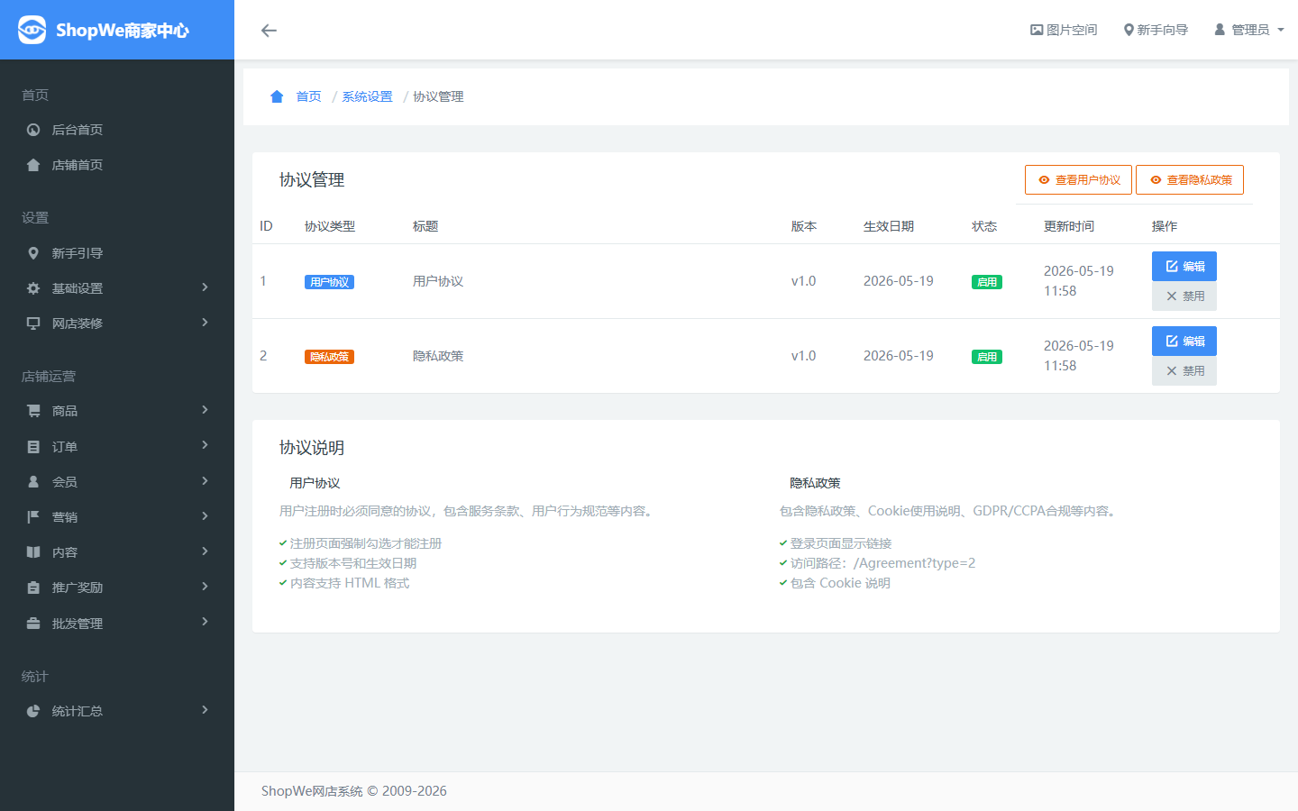 协议列表