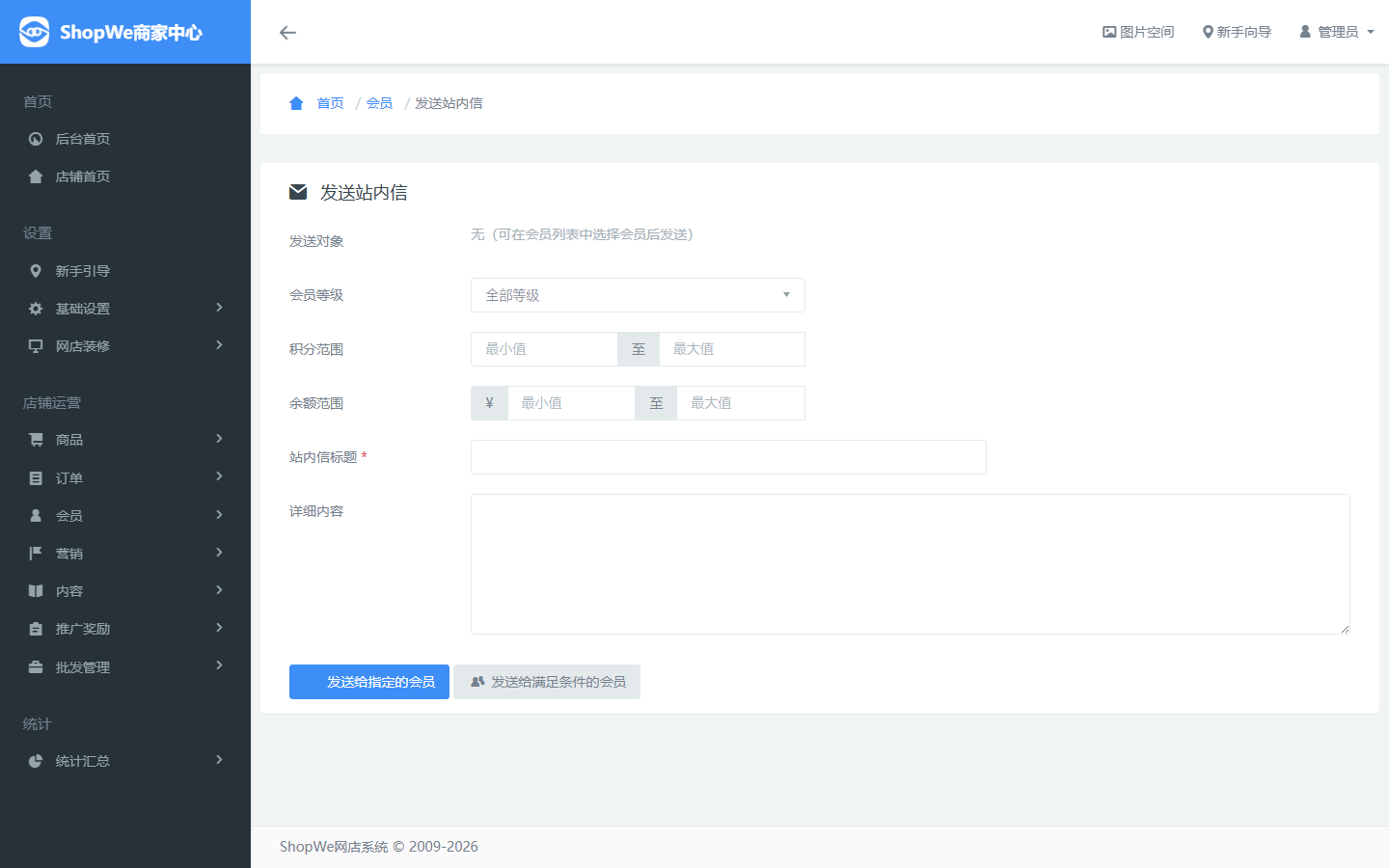 发送站内消息