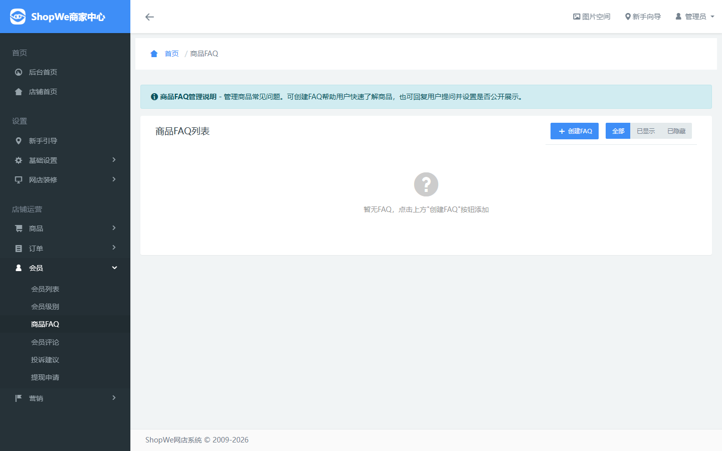 商品FAQ