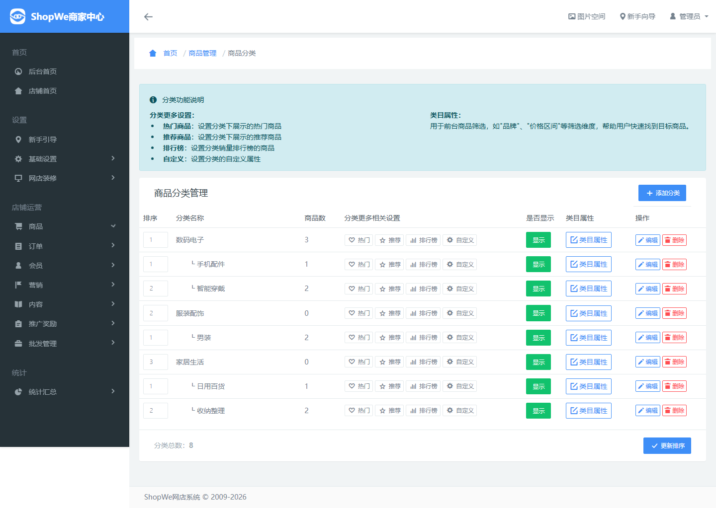 商品分类截图