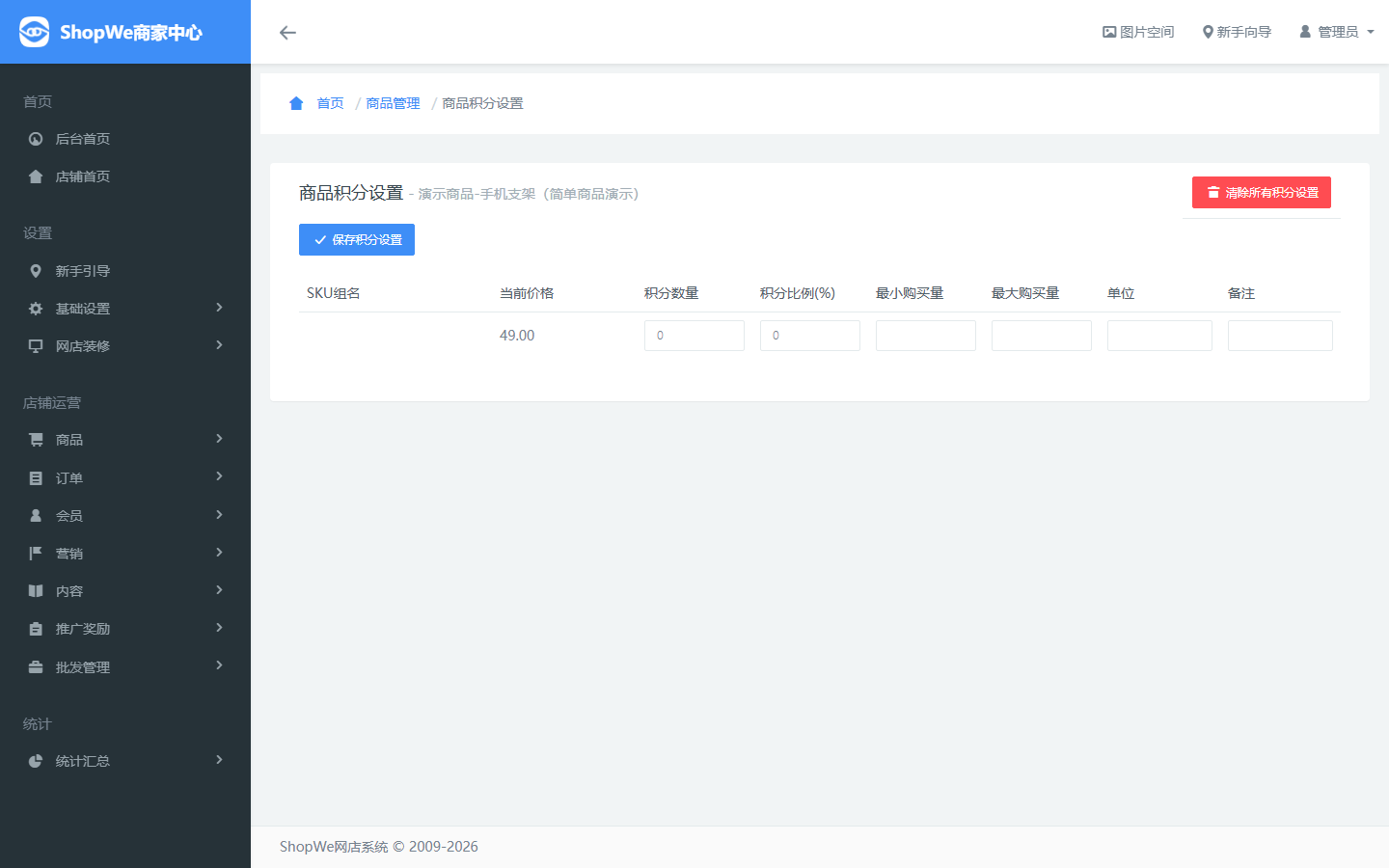 商品积分截图
