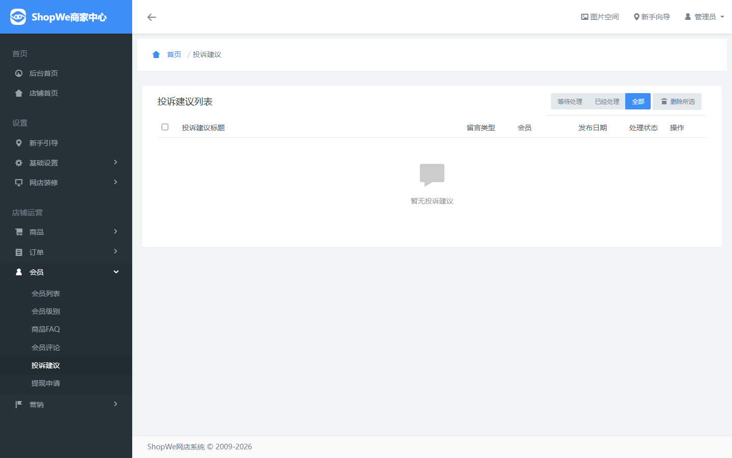 投诉管理