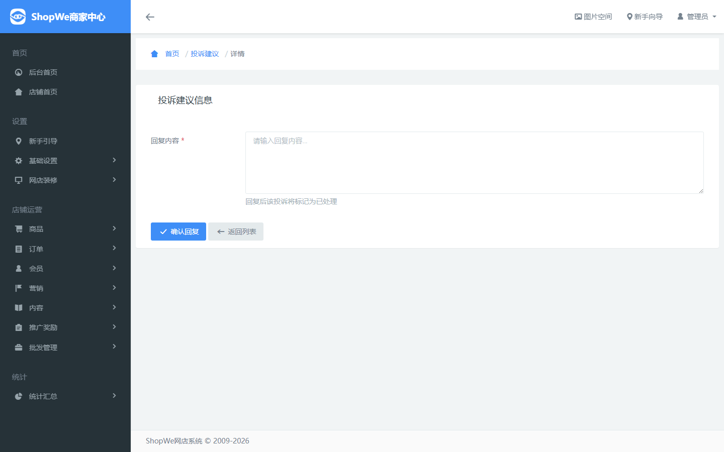 投诉详情