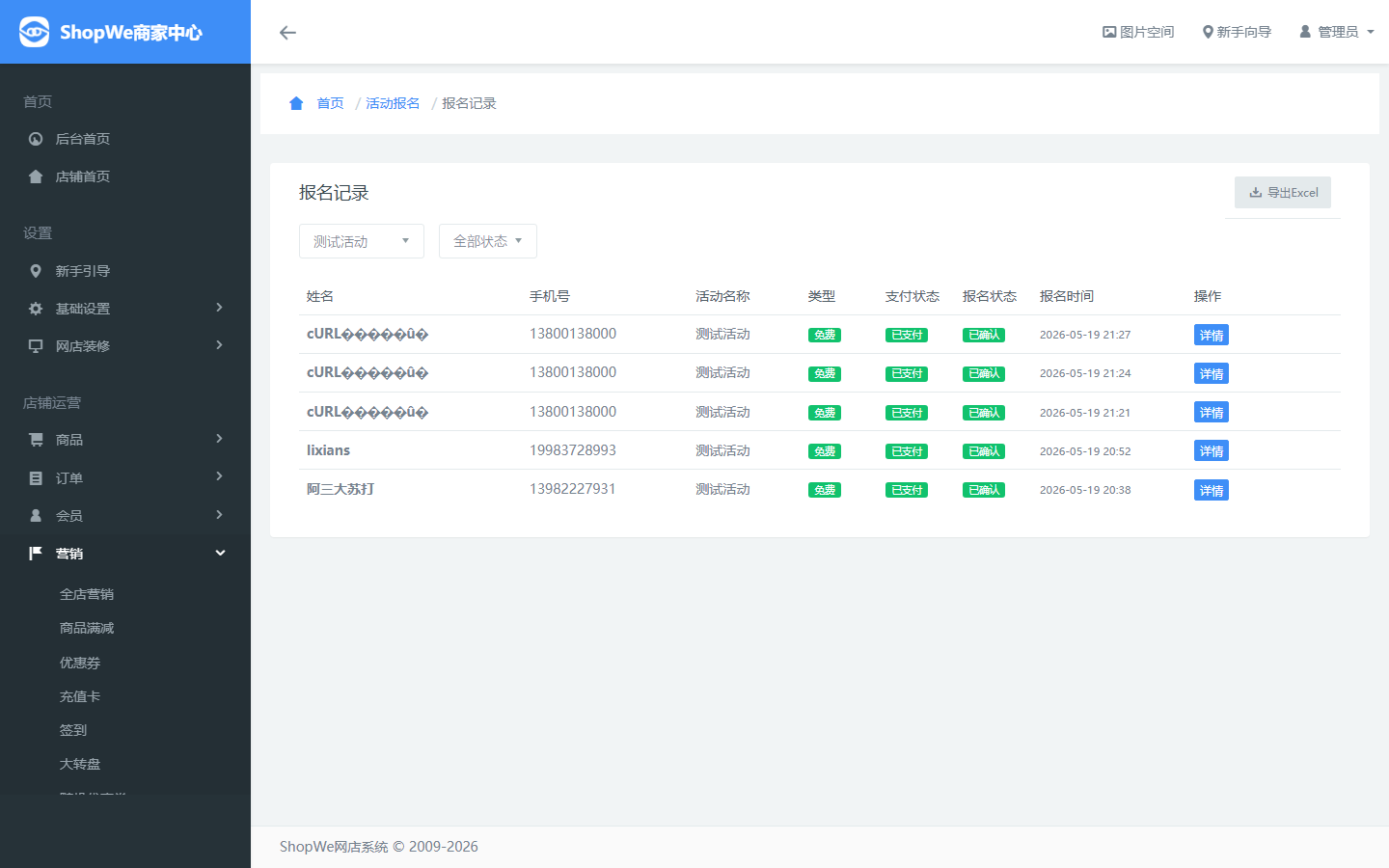 报名列表