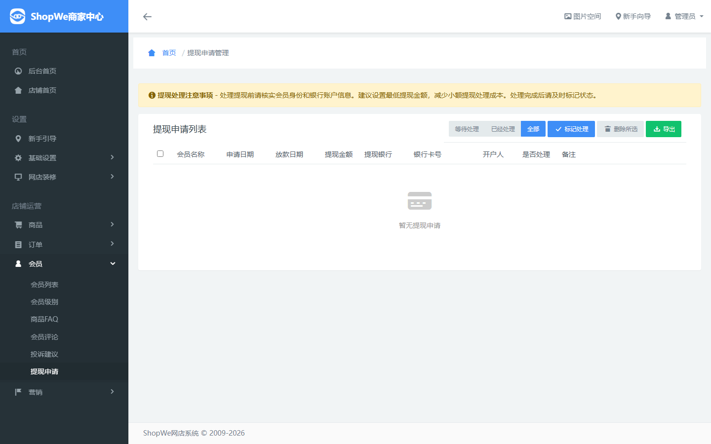 提现管理