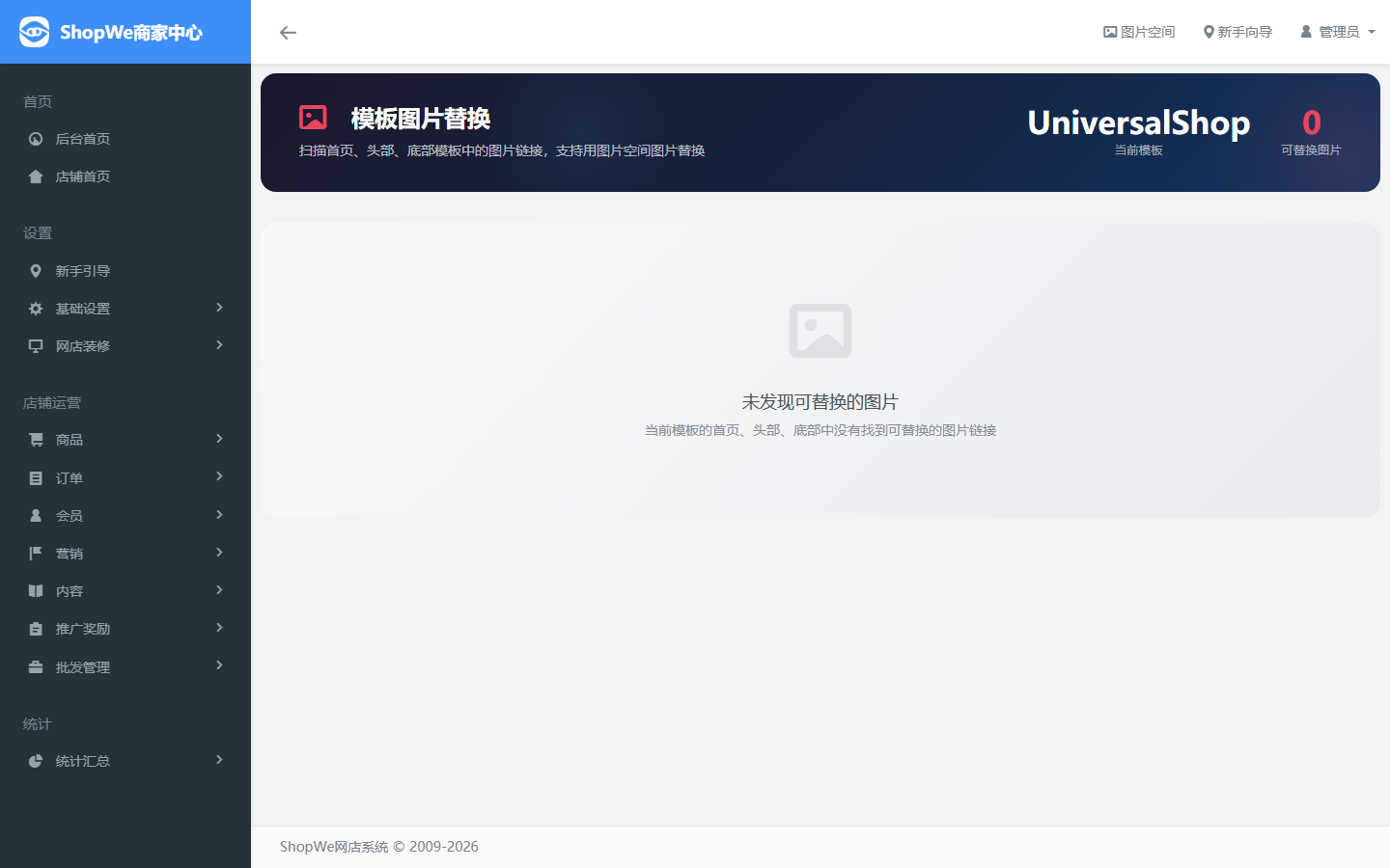 替换图片截图
