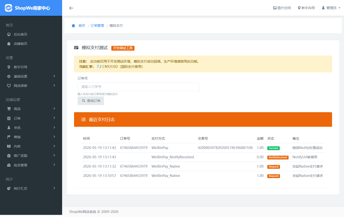 模拟支付截图