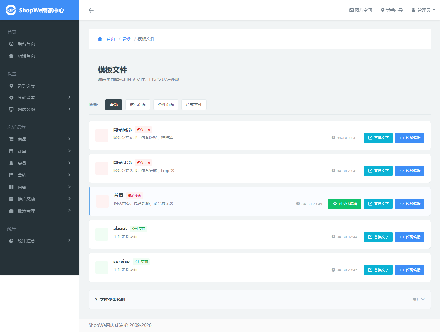模板文件管理截图