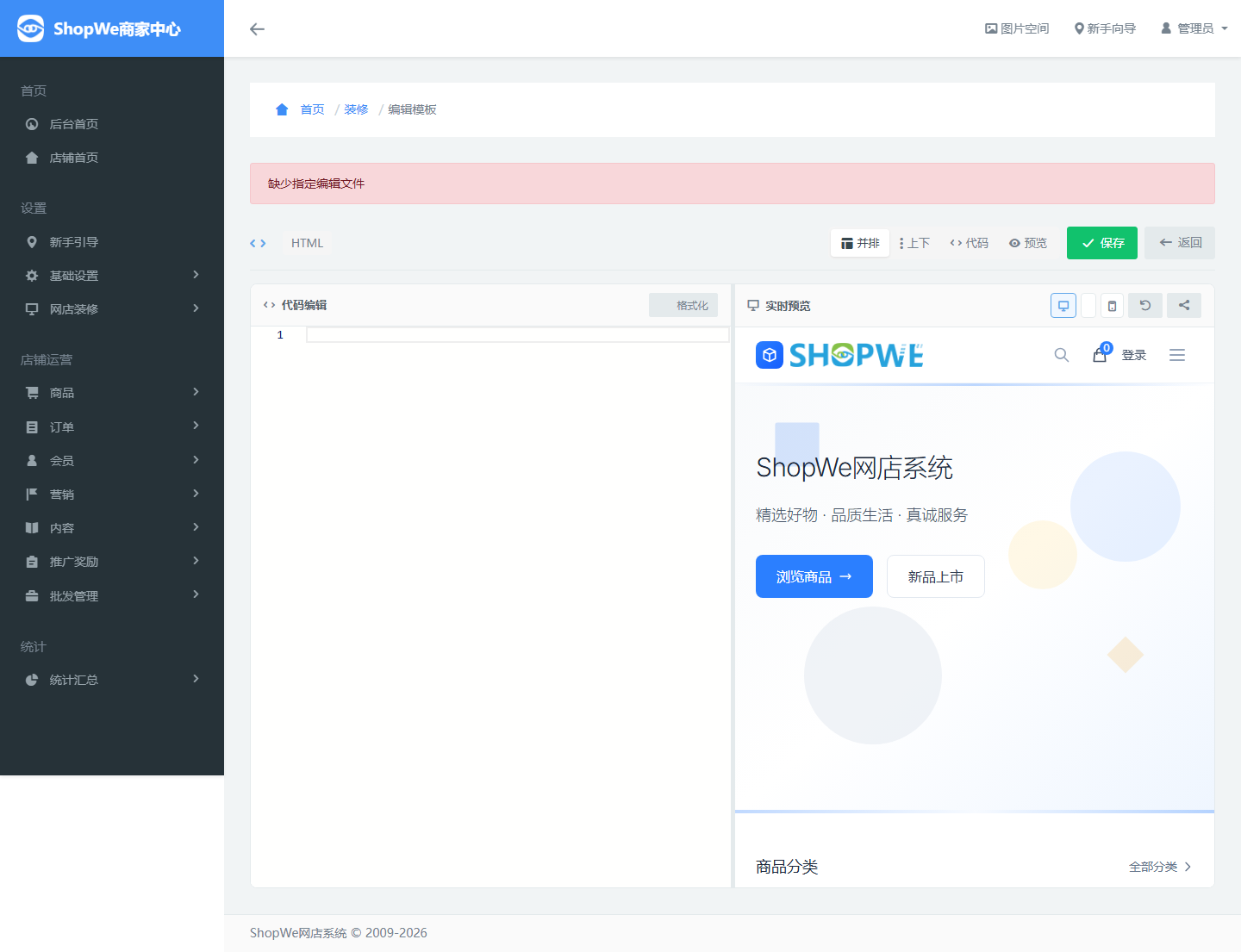 编辑模板截图