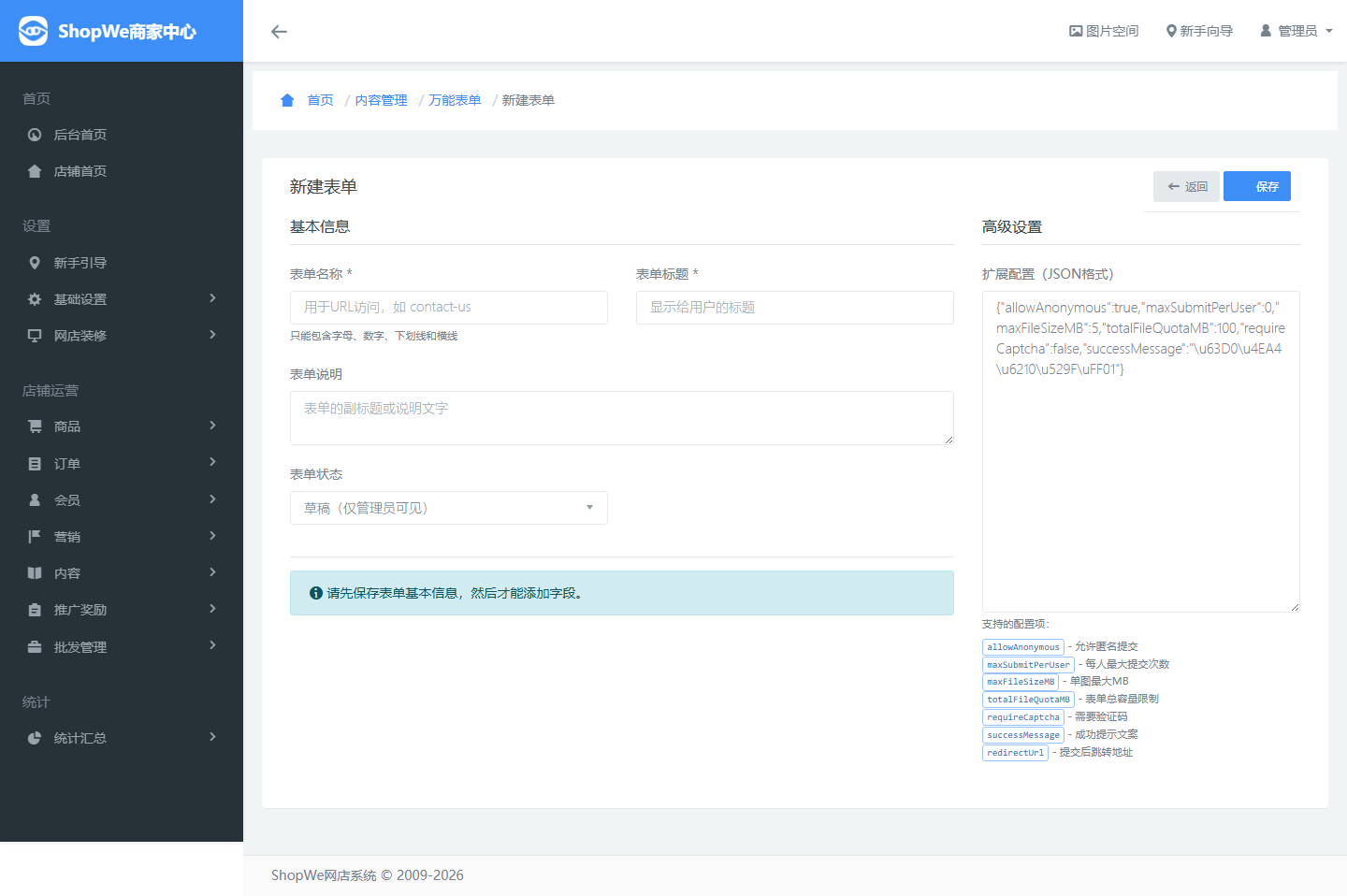 编辑表单