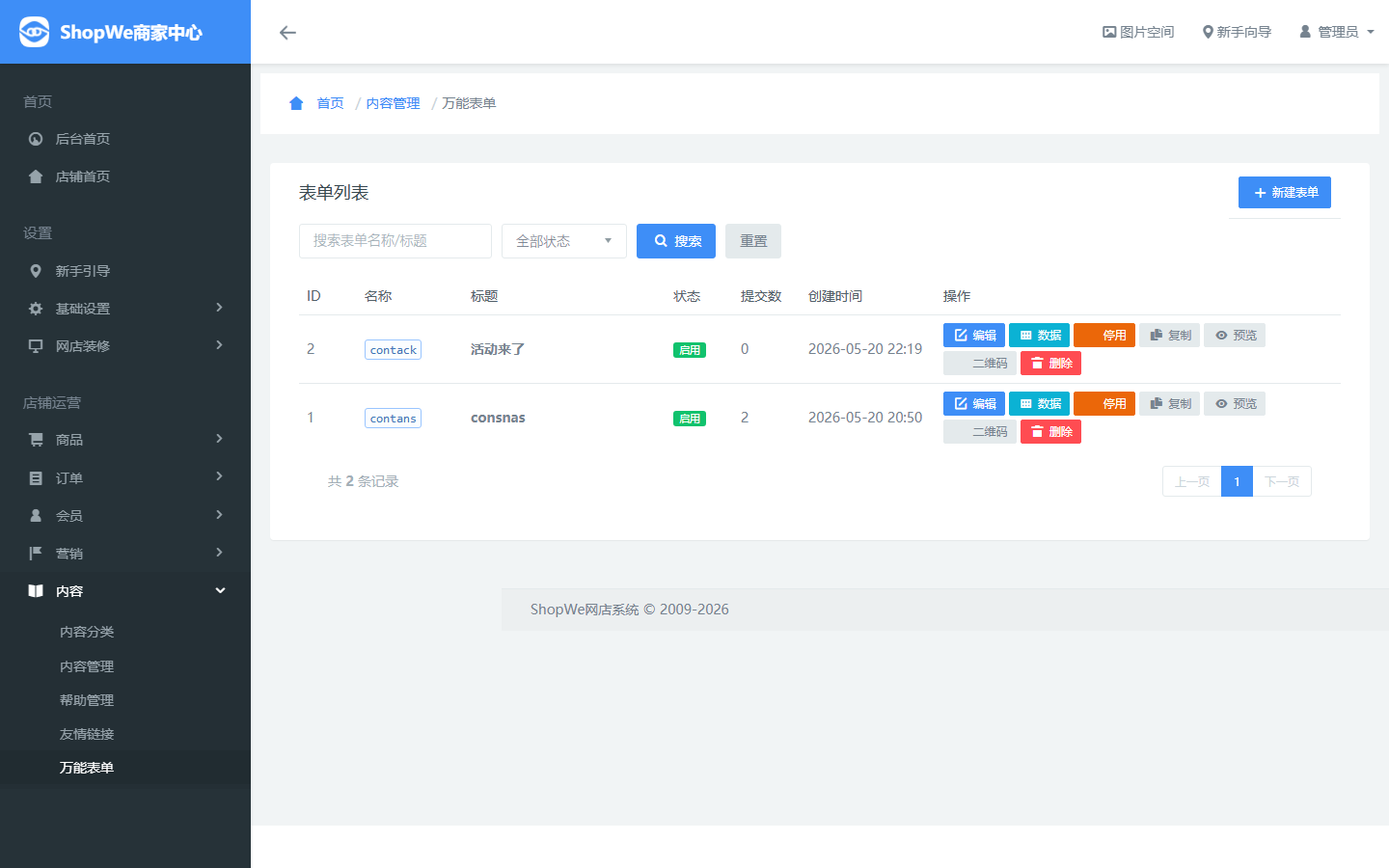 表单列表