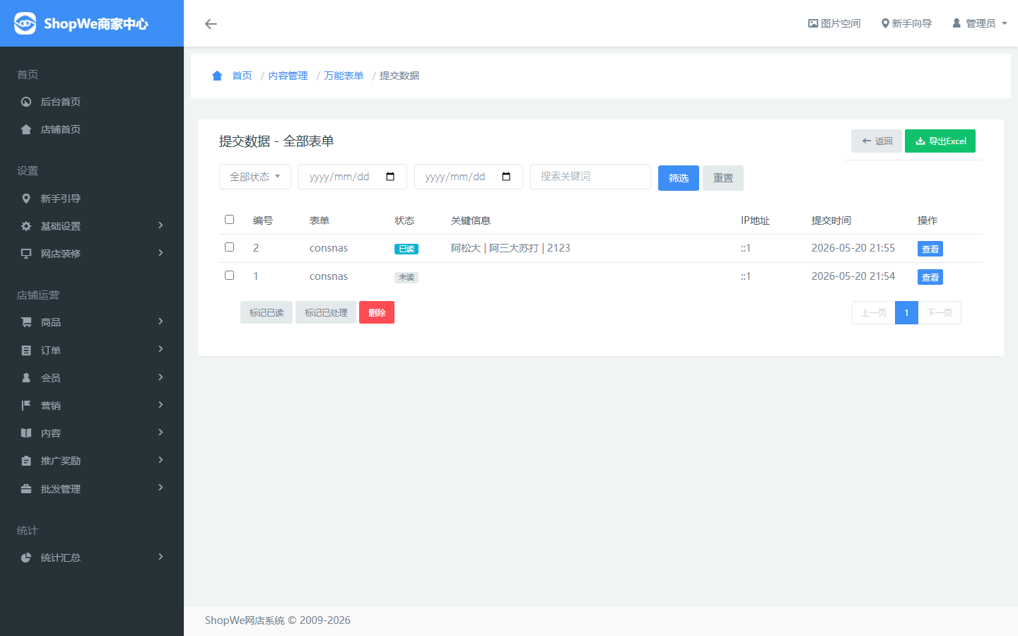 表单提交数据