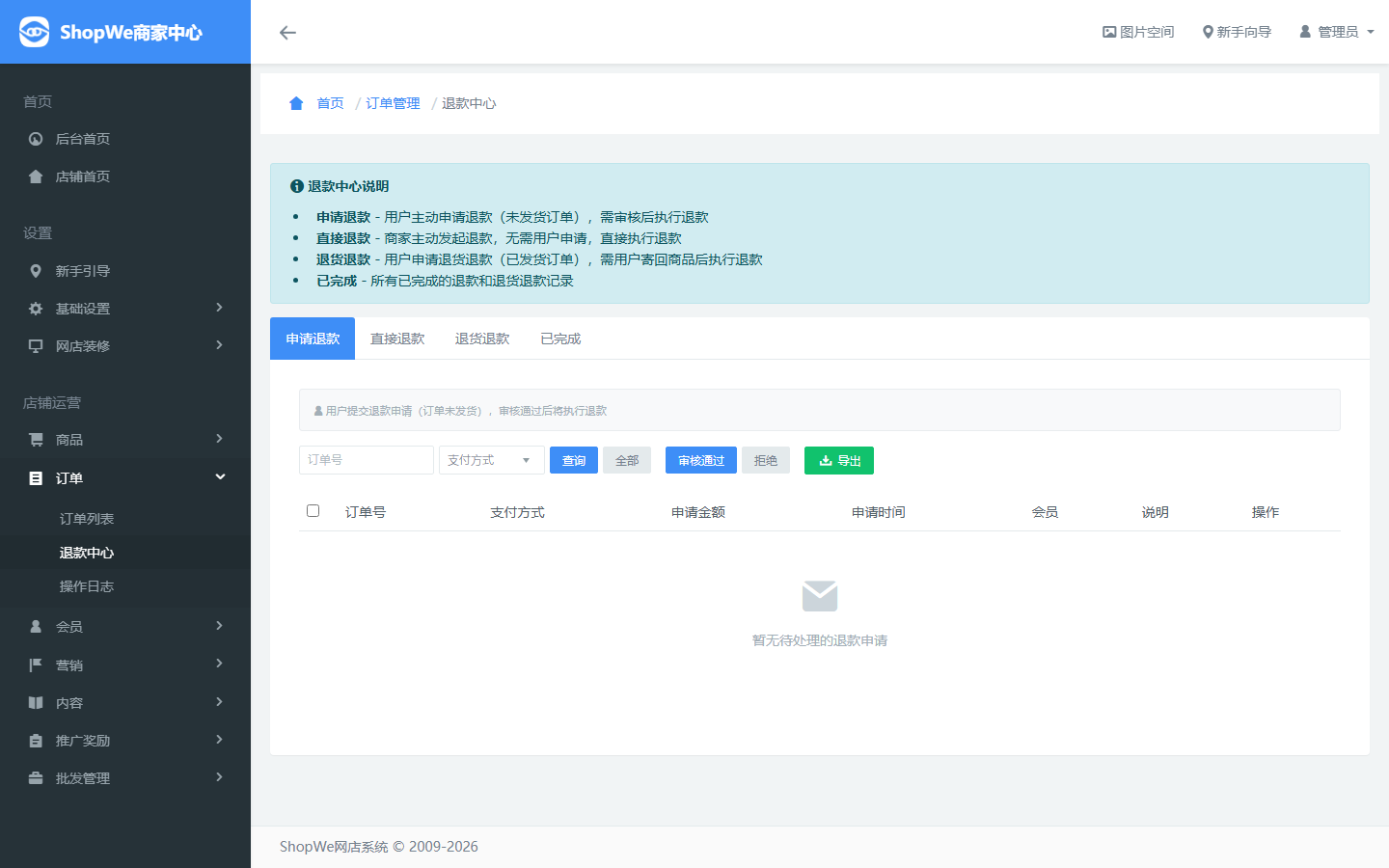 退款中心截图