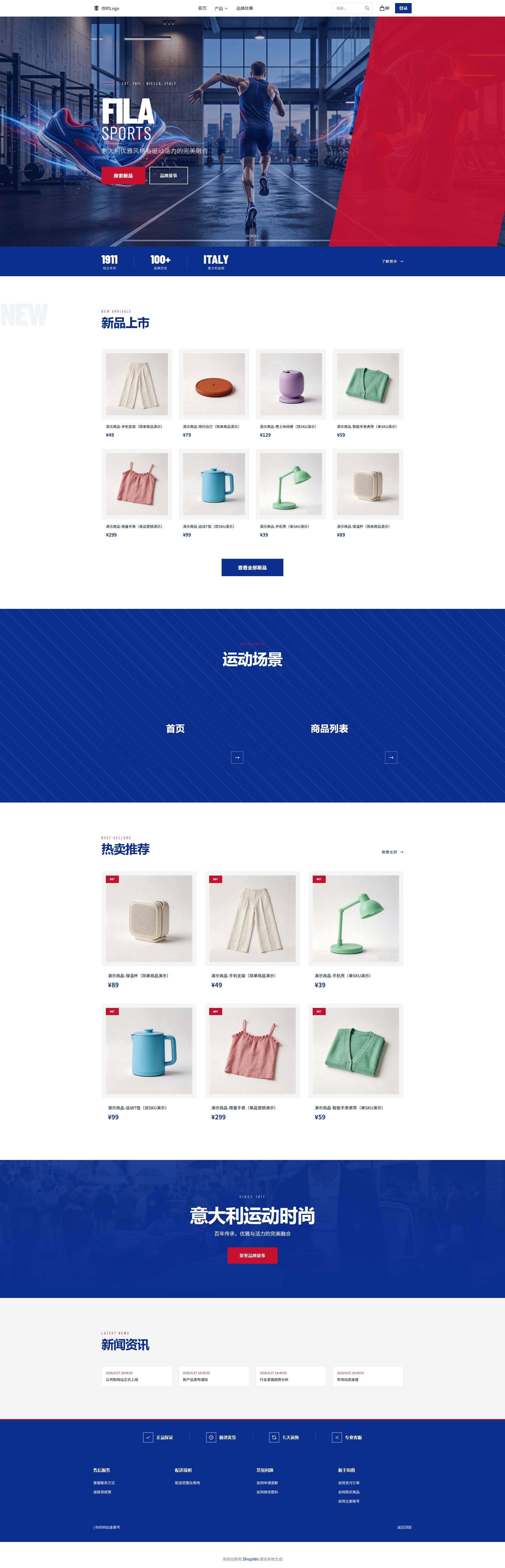 蓝红运动经典