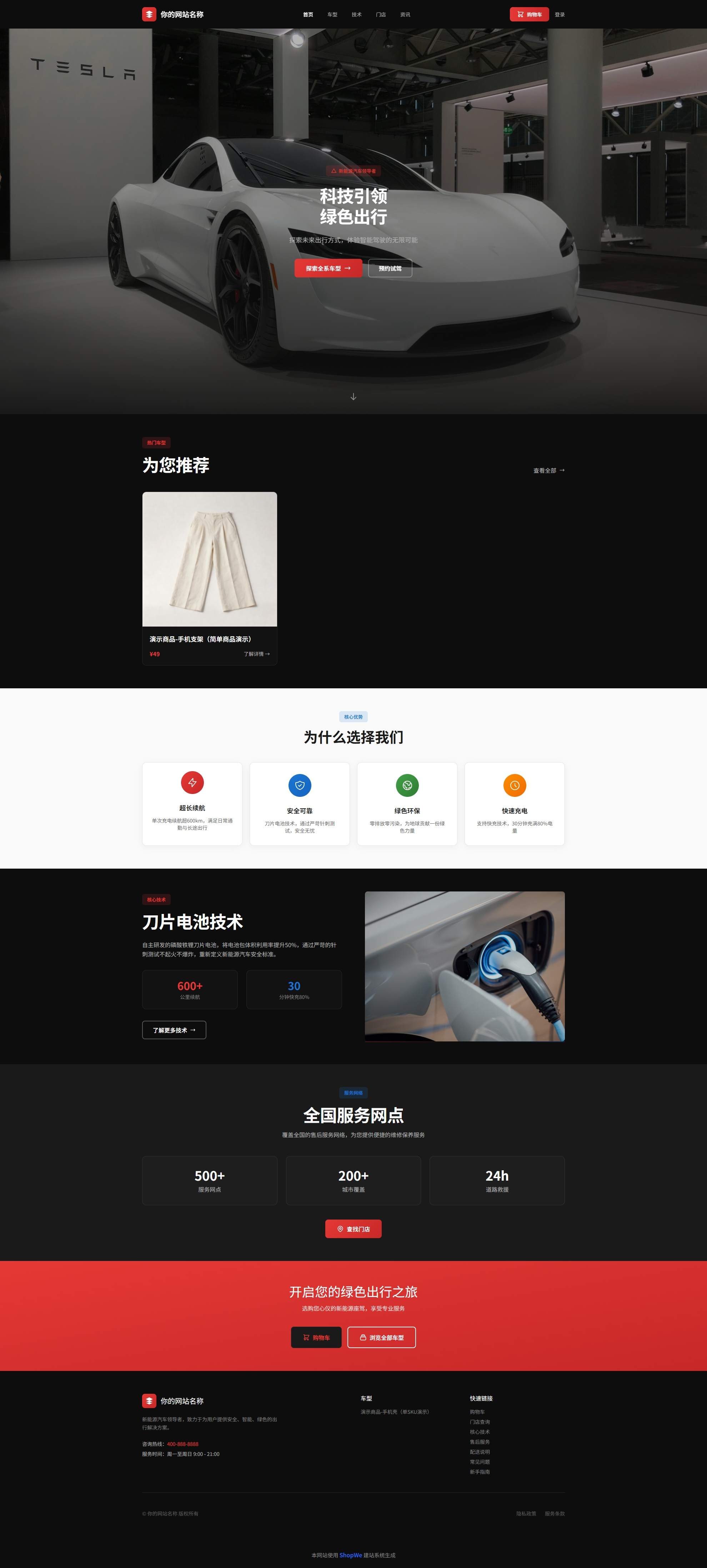绿色电动汽车