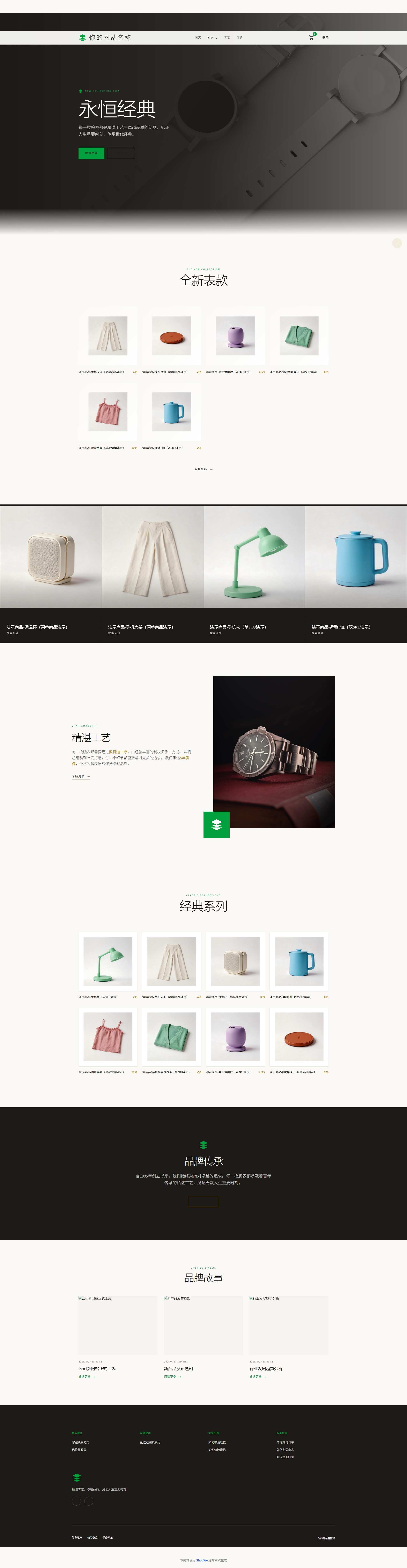 绿色钟表奢华