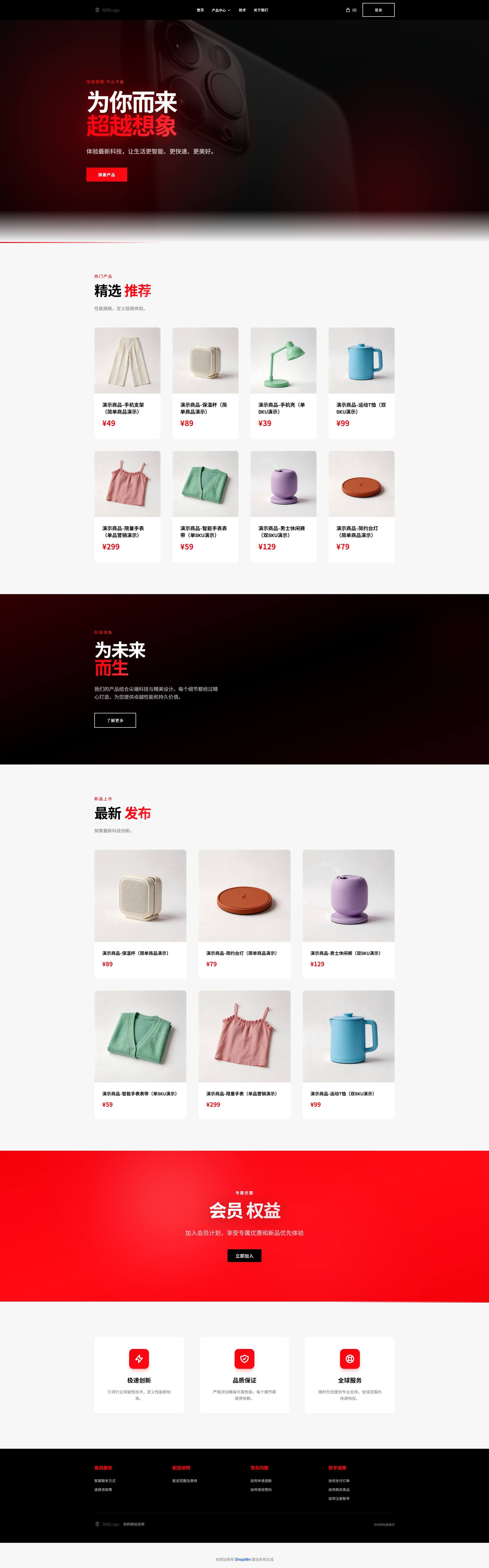 红色科技极简