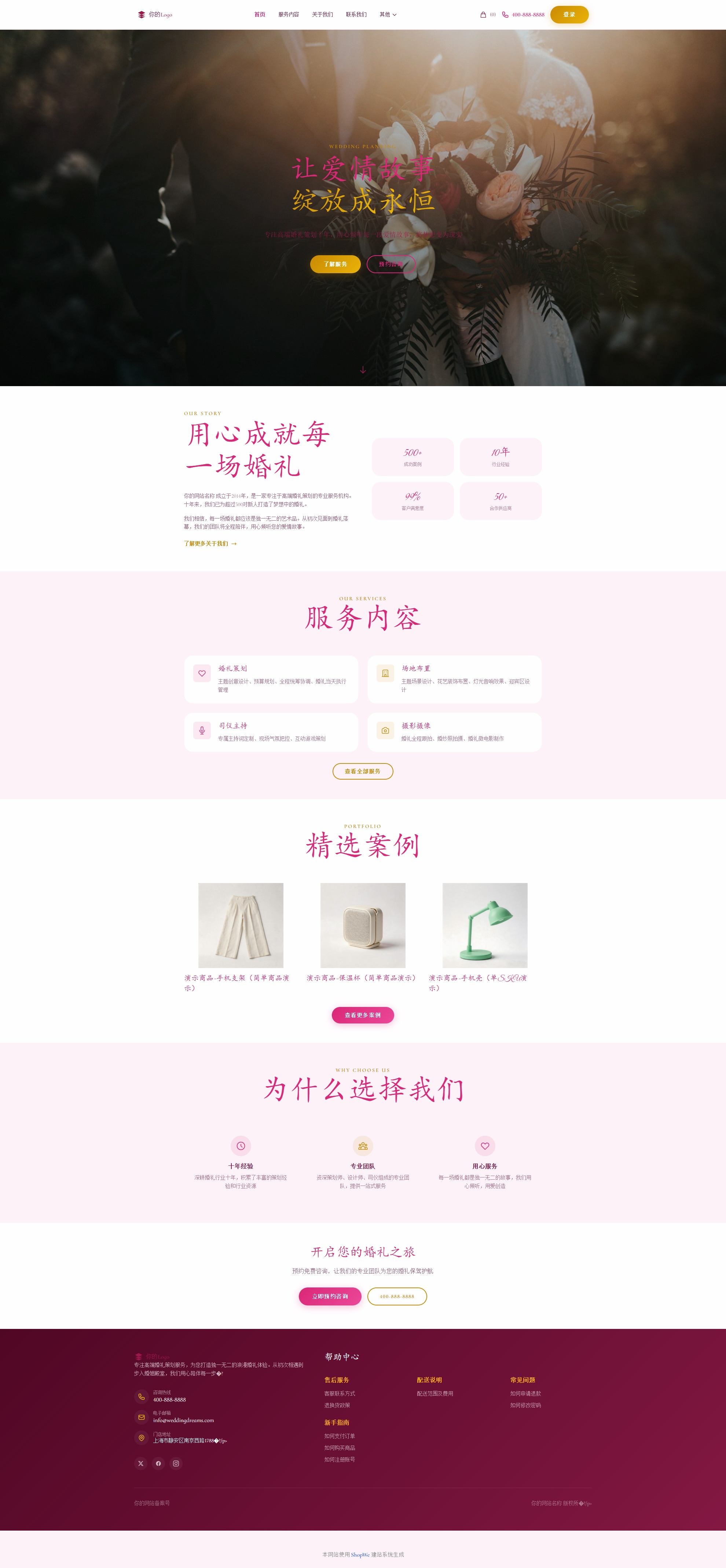 浪漫婚礼